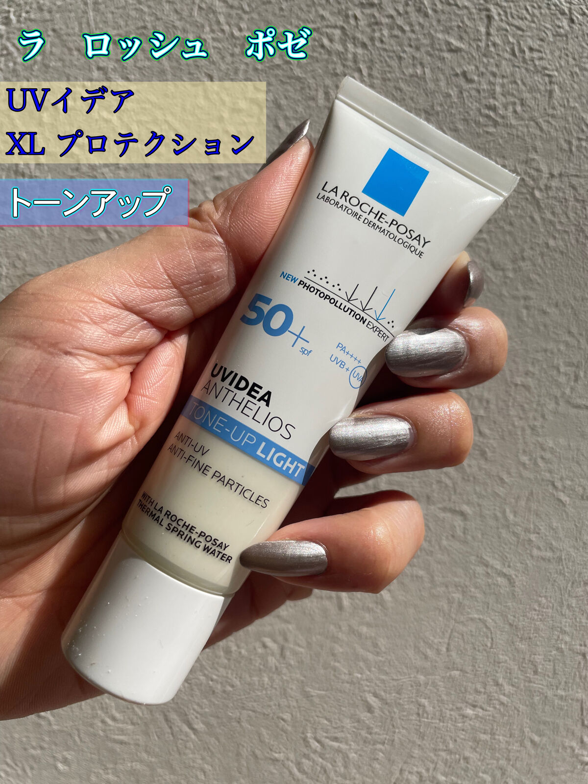 UVイデア XL プロテクショントーンアップ クリア/ラ ロッシュ ポゼ/化粧下地を使ったクチコミ（2枚目）