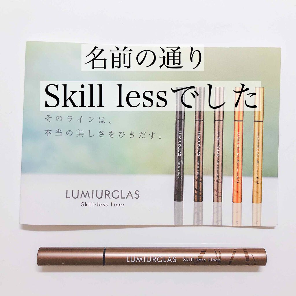 スキルレスライナー/LUMIURGLAS/リキッドアイライナーを使ったクチコミ（1枚目）