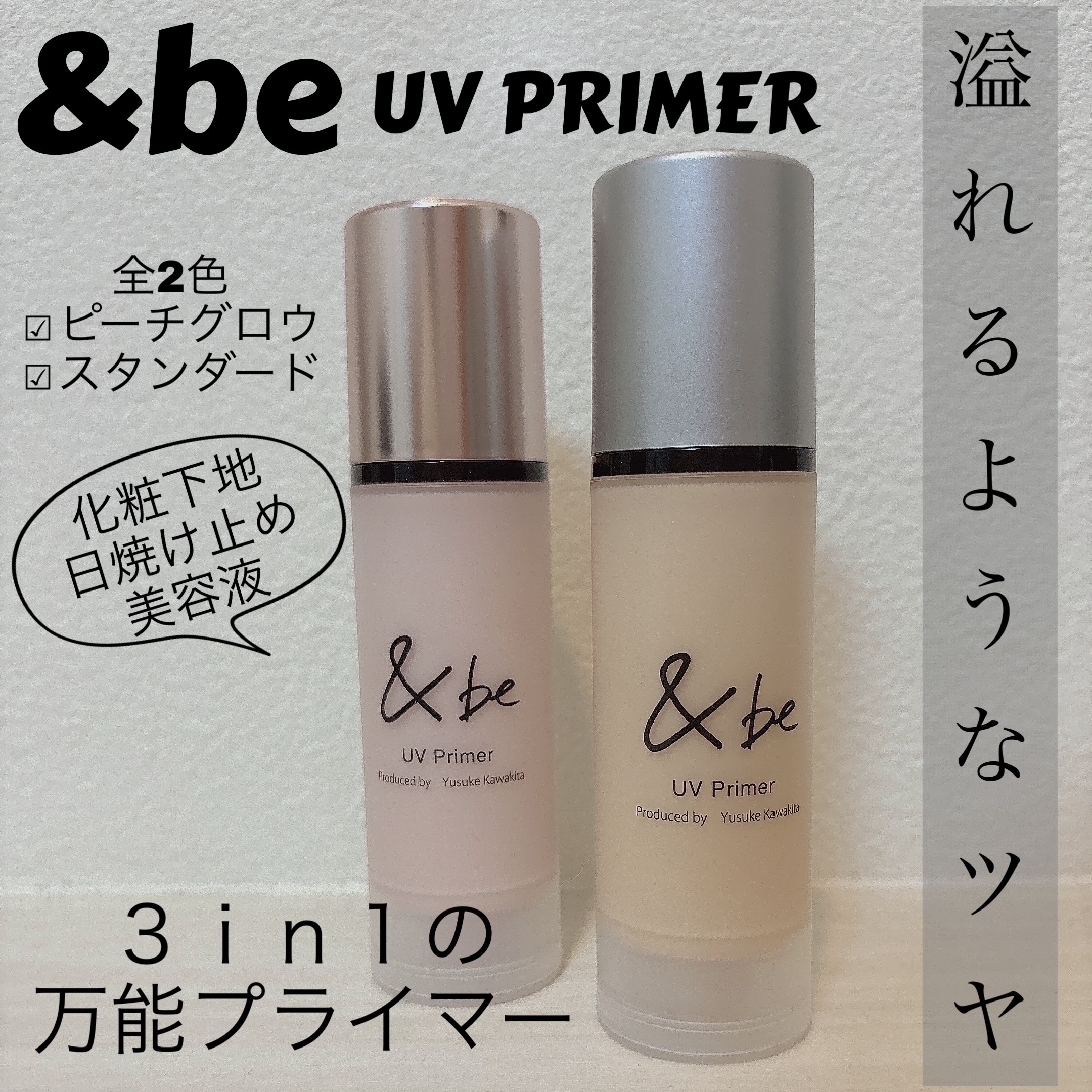 &be UVプライマー/＆be/化粧下地を使ったクチコミ（1枚目）