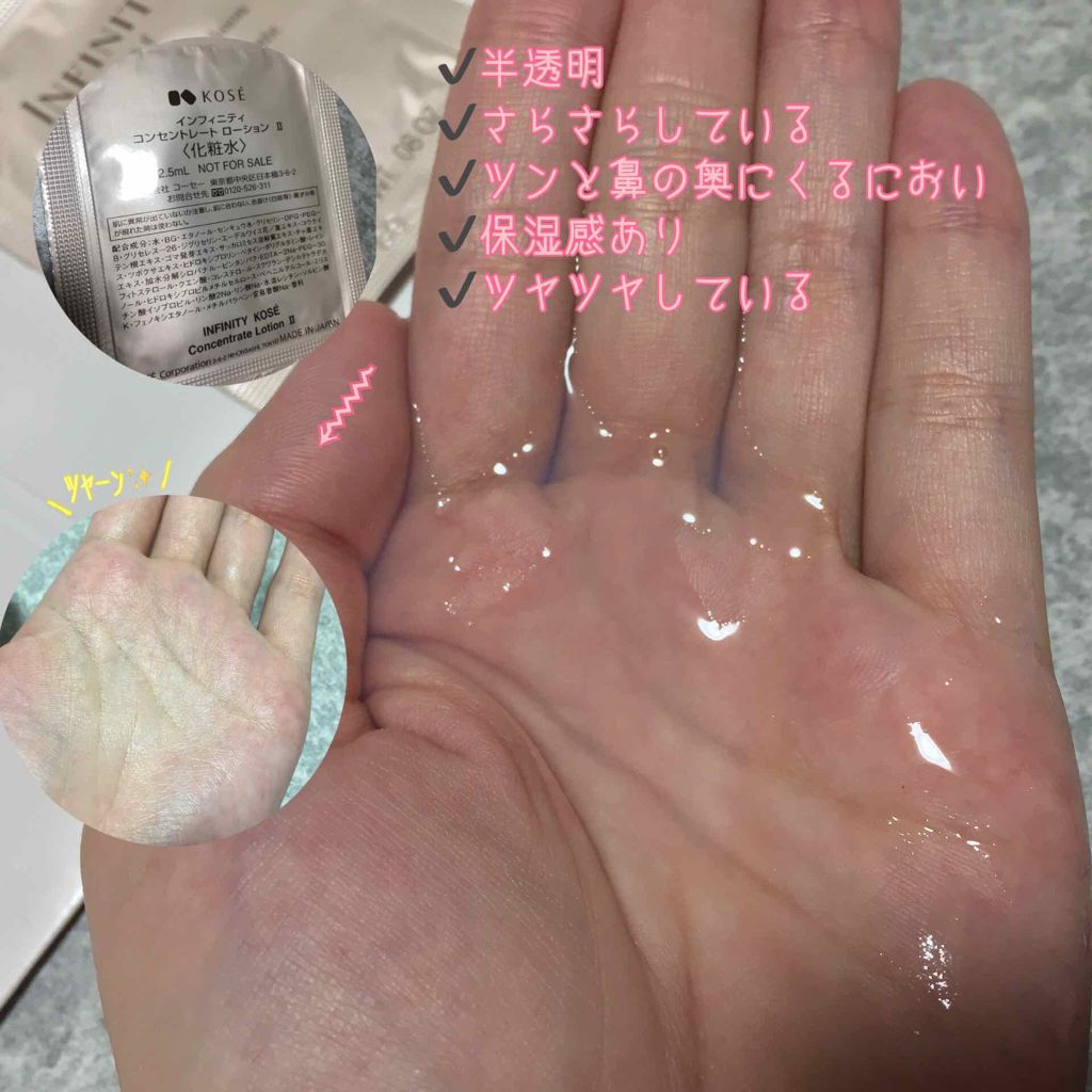 コンセントレート エマルジョン II/インフィニティ/乳液を使ったクチコミ（2枚目）
