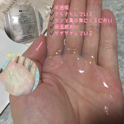 コンセントレート ローション II/インフィニティ/化粧水を使ったクチコミ(2枚目)