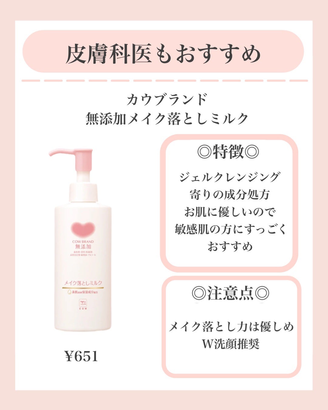 メイク落としミルク/カウブランド無添加/ミルククレンジングを使ったクチコミ(2枚目)