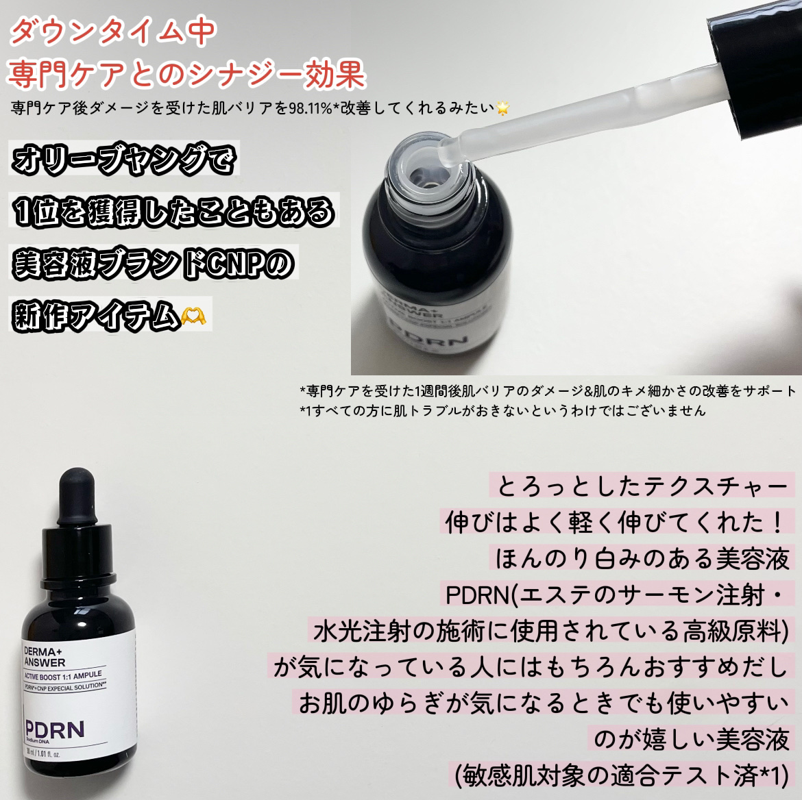 ダーマアンサー PDRN アクティブブースト1:1アンプル/CNP Laboratory/美容液を使ったクチコミ（2枚目）