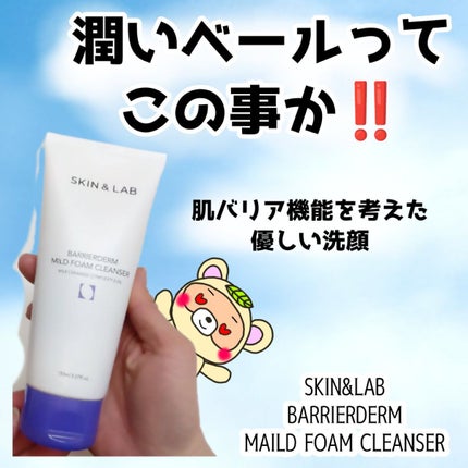 バリアダーム マイルドクレンザー/SKIN&LAB/洗顔フォームを使ったクチコミ(1枚目)