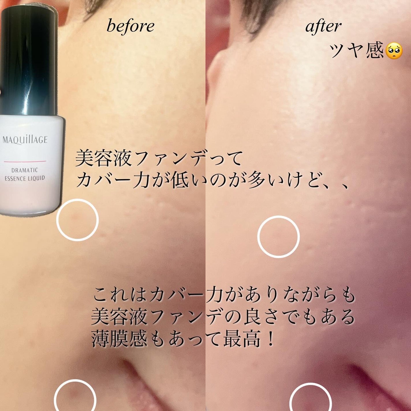ドラマティックエッセンスリキッド/マキアージュ/リキッドファンデーションを使ったクチコミ(4枚目)