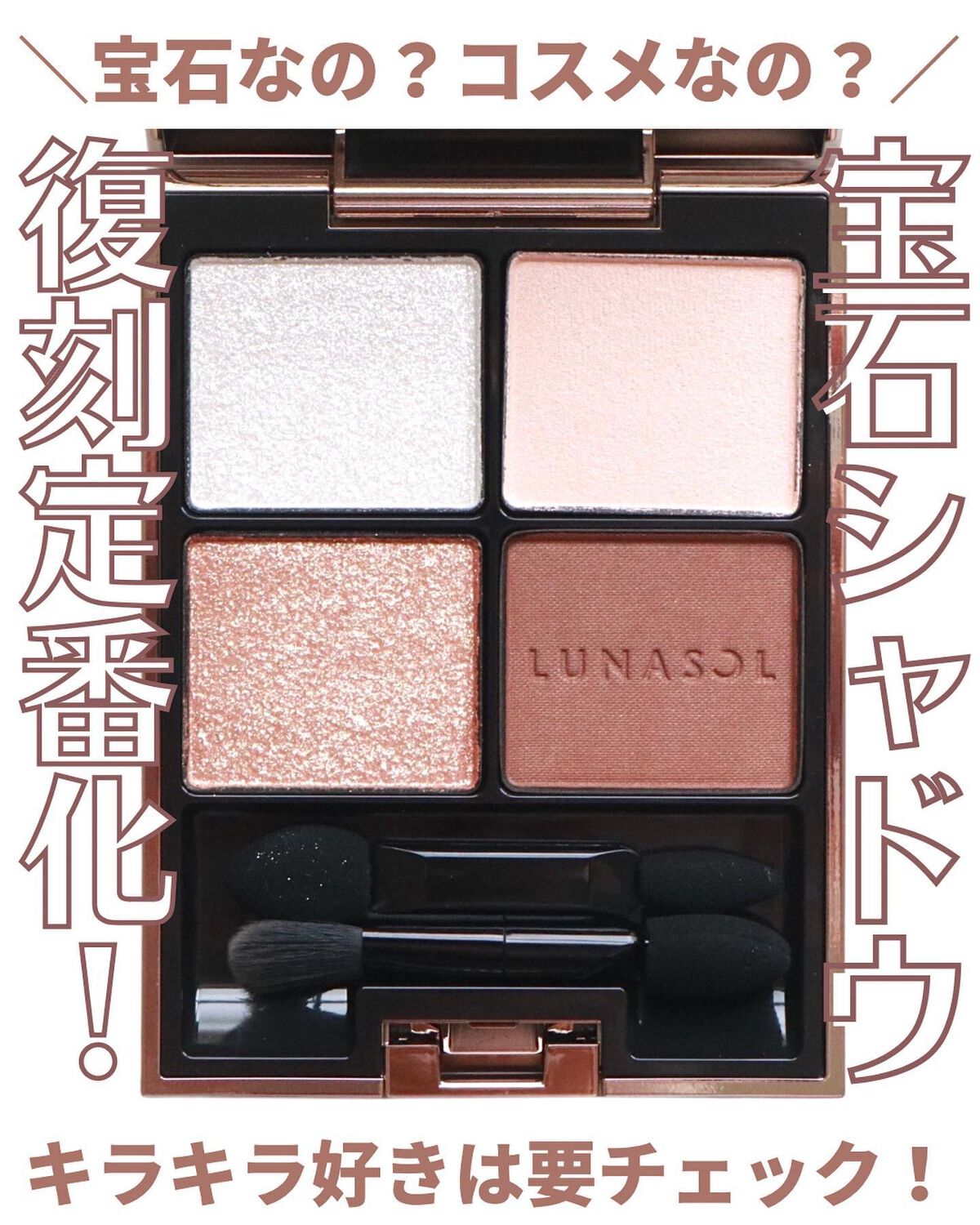 アイカラーレーション/LUNASOL/アイシャドウパレットを使ったクチコミ(1枚目)