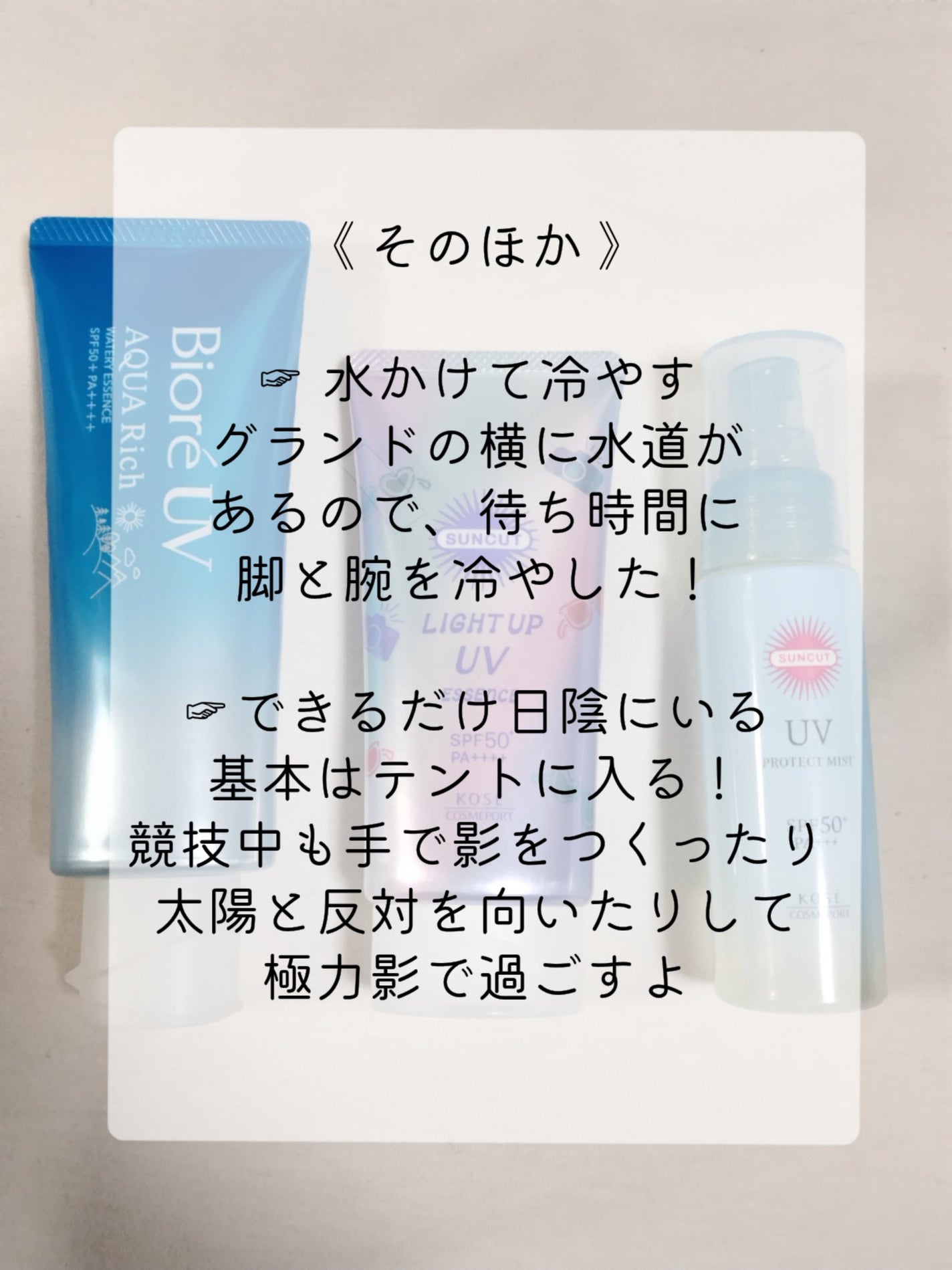 サンカットR ライトアップUV エッセンス/サンカット®/日焼け止めローションを使ったクチコミ(5枚目)