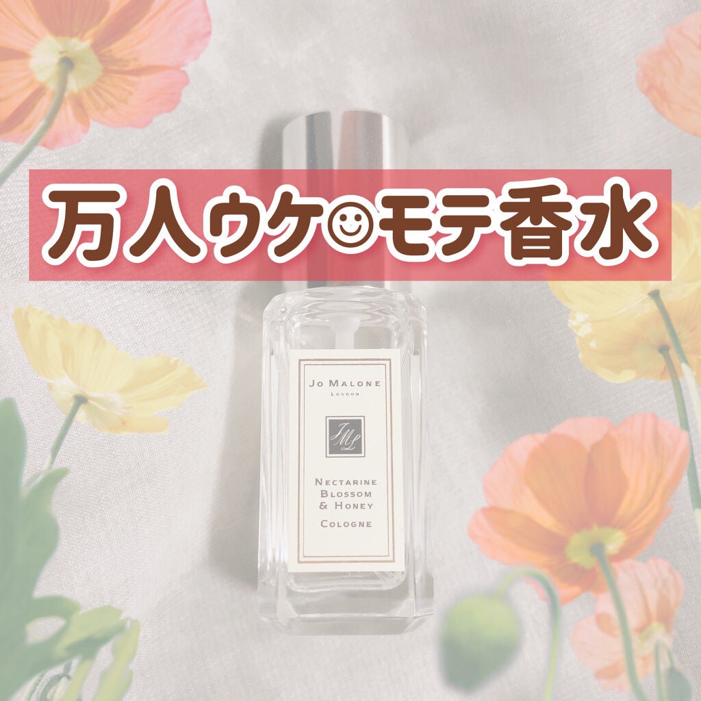 ネクタリン ブロッサム & ハニー コロン/Jo MALONE LONDON/香水(レディース)を使ったクチコミ(1枚目)
