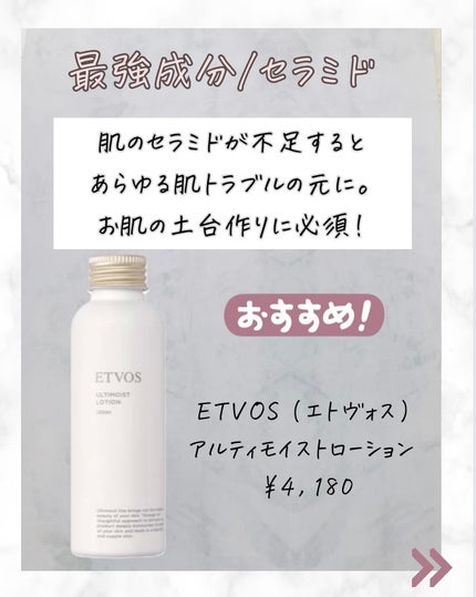 アルティモイストローション/エトヴォス/化粧水を使ったクチコミ(4枚目)