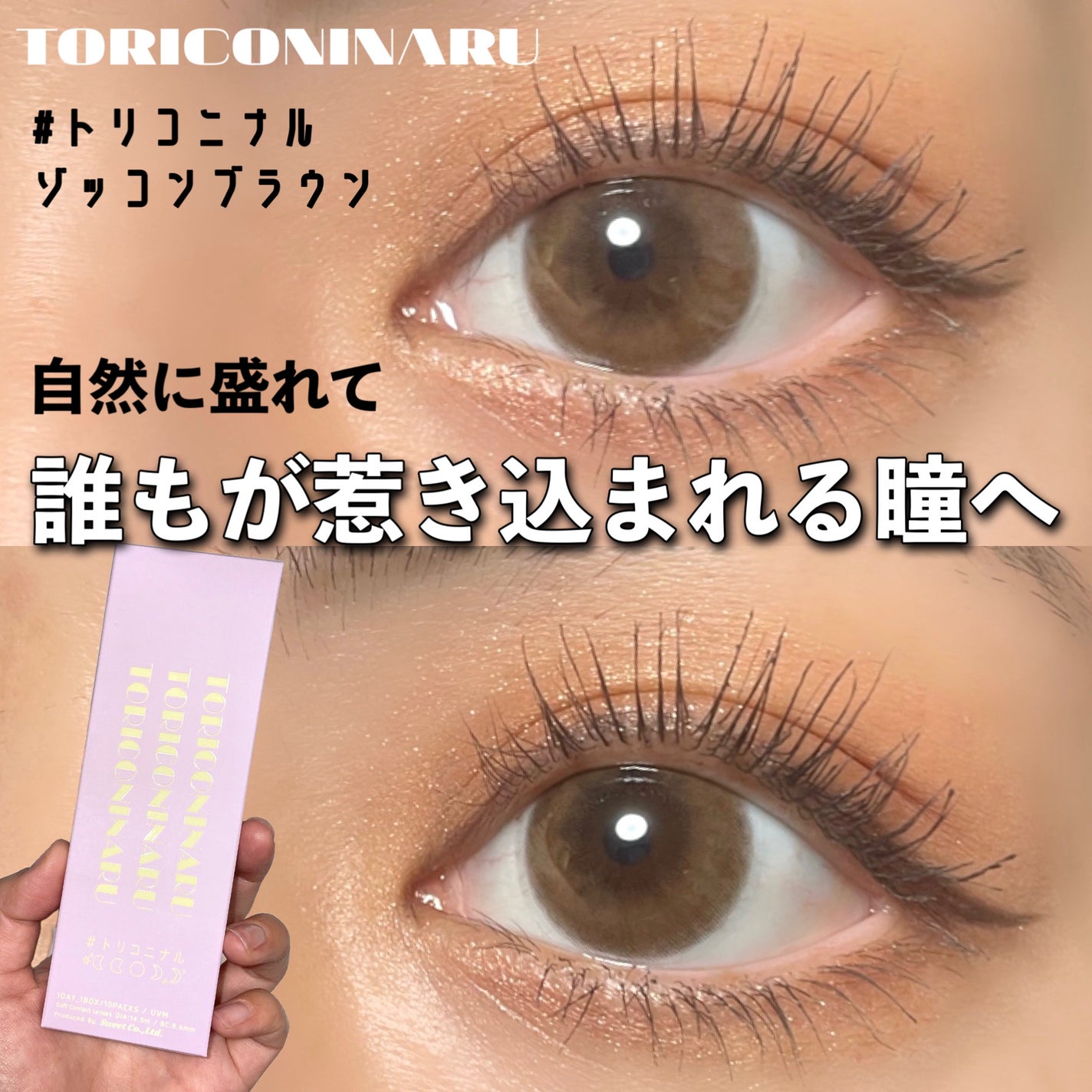 トリコニナル ワンデー/トリコニナル/ワンデー(1DAY)カラコンを使ったクチコミ(1枚目)