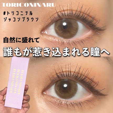 トリコニナル ワンデー/トリコニナル/ワンデー(1DAY)カラコンを使ったクチコミ(1枚目)