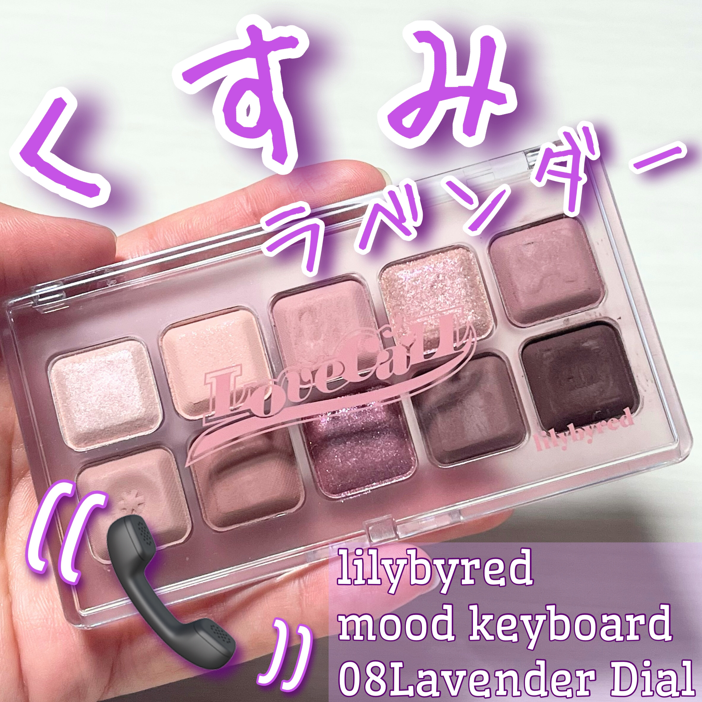 ムードキーボード/lilybyred/アイシャドウパレットを使ったクチコミ（1枚目）