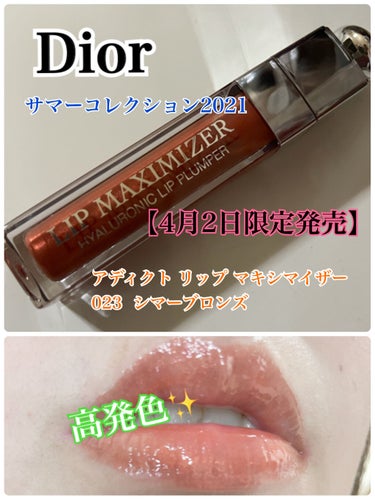 【旧】ディオール アディクト リップ マキシマイザー/Dior/リップグロスを使ったクチコミ（1枚目）