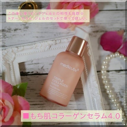 もち肌コラーゲンセラム3.0/MEDICUBE/美容液を使ったクチコミ(6枚目)