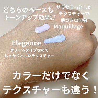 エレガンス モデリング カラーアップ ベース UV/Elégance/化粧下地を使ったクチコミ（2枚目）