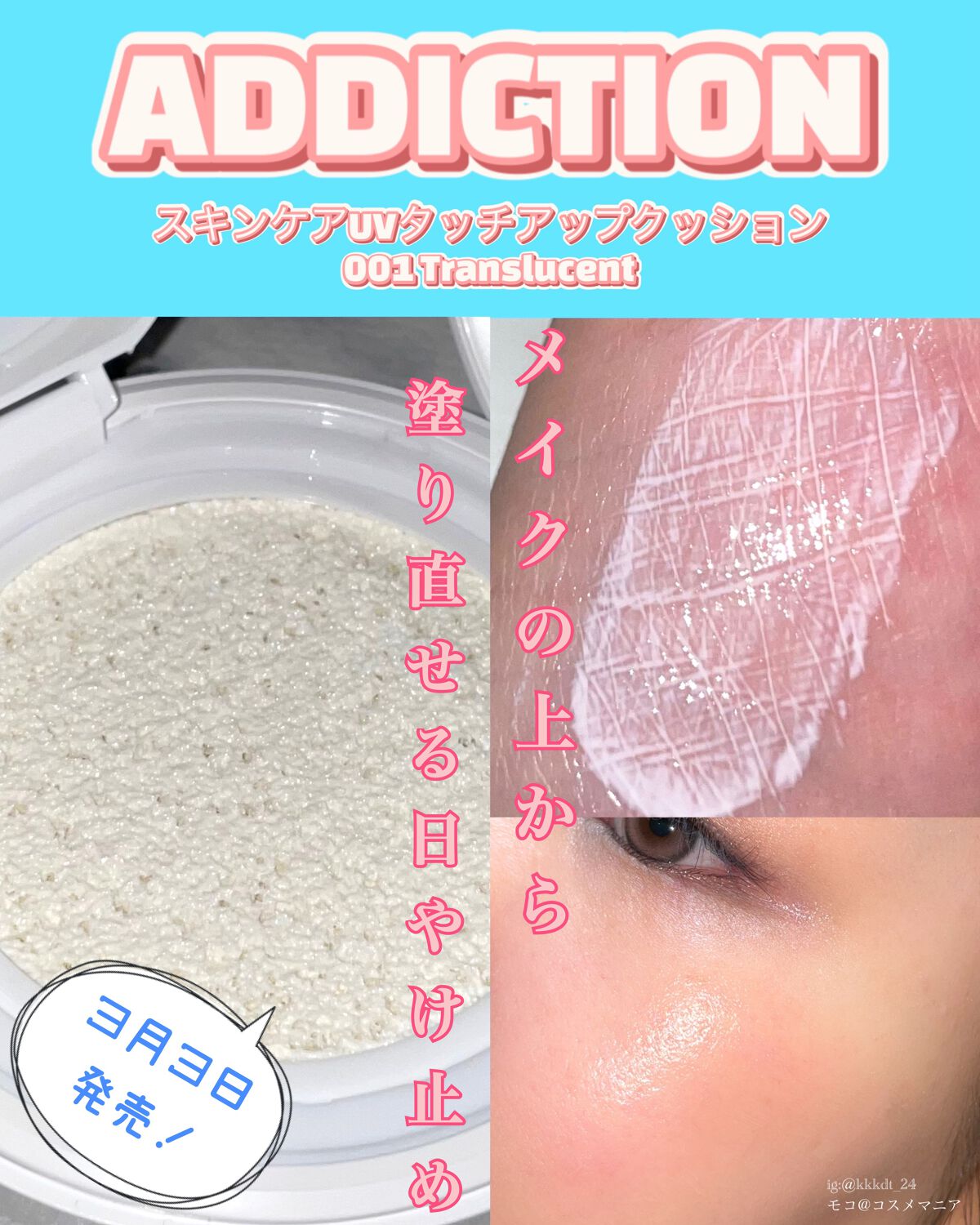 アディクション スキンケアUV タッチアップ クッション/ADDICTION/クッションファンデーションを使ったクチコミ(1枚目)