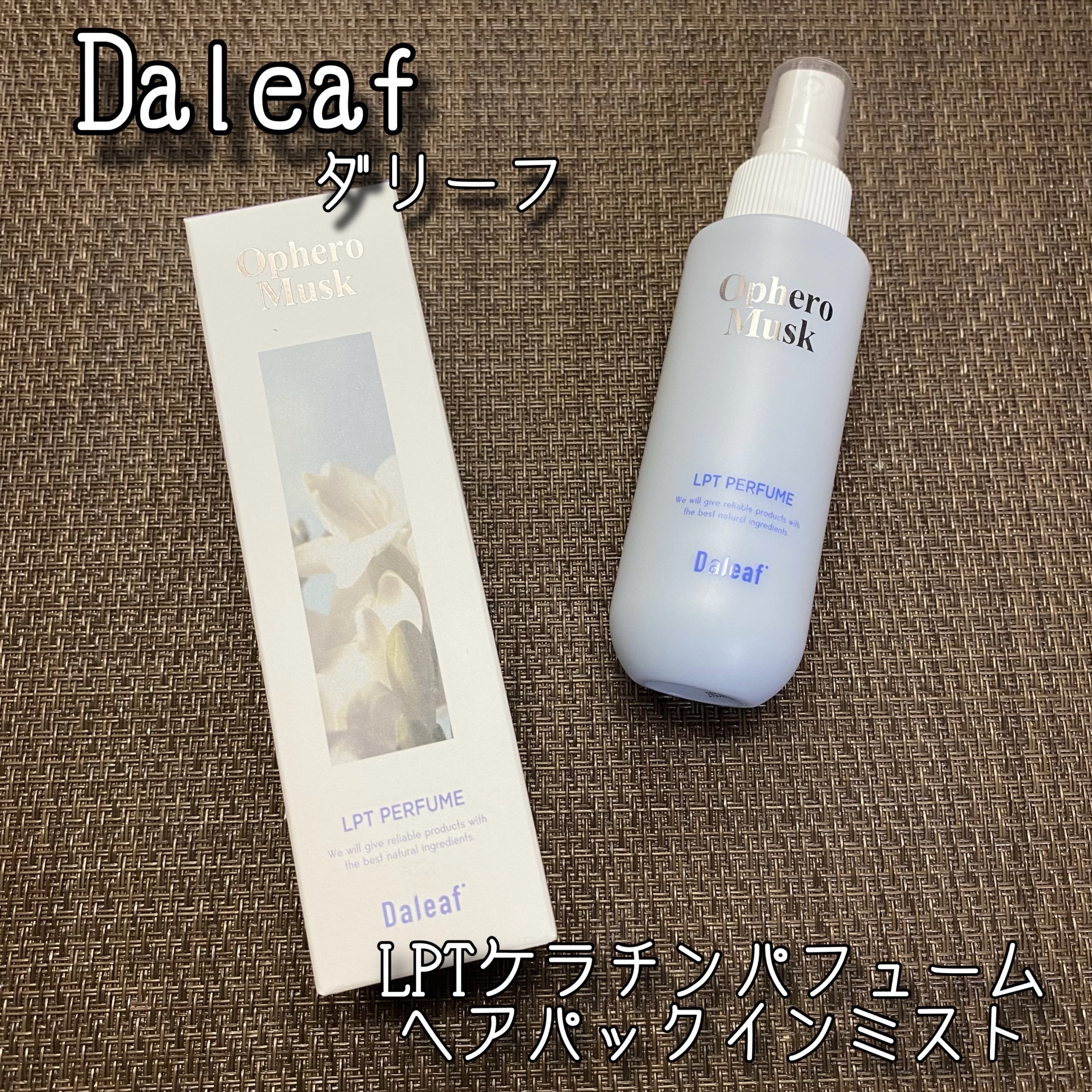 パフュームヘアパックインミスト Pink Breeze/Daleaf/アウトバストリートメントを使ったクチコミ（1枚目）