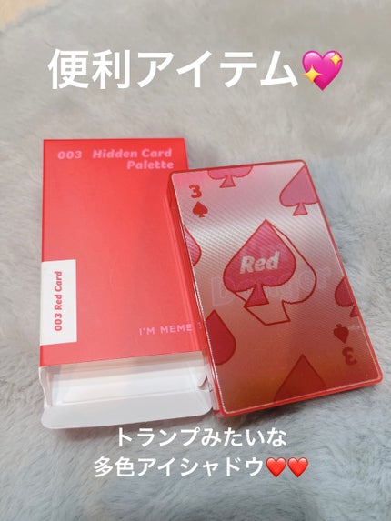アイムヒドゥンカードパレット/i’m meme/アイシャドウパレットを使ったクチコミ(1枚目)