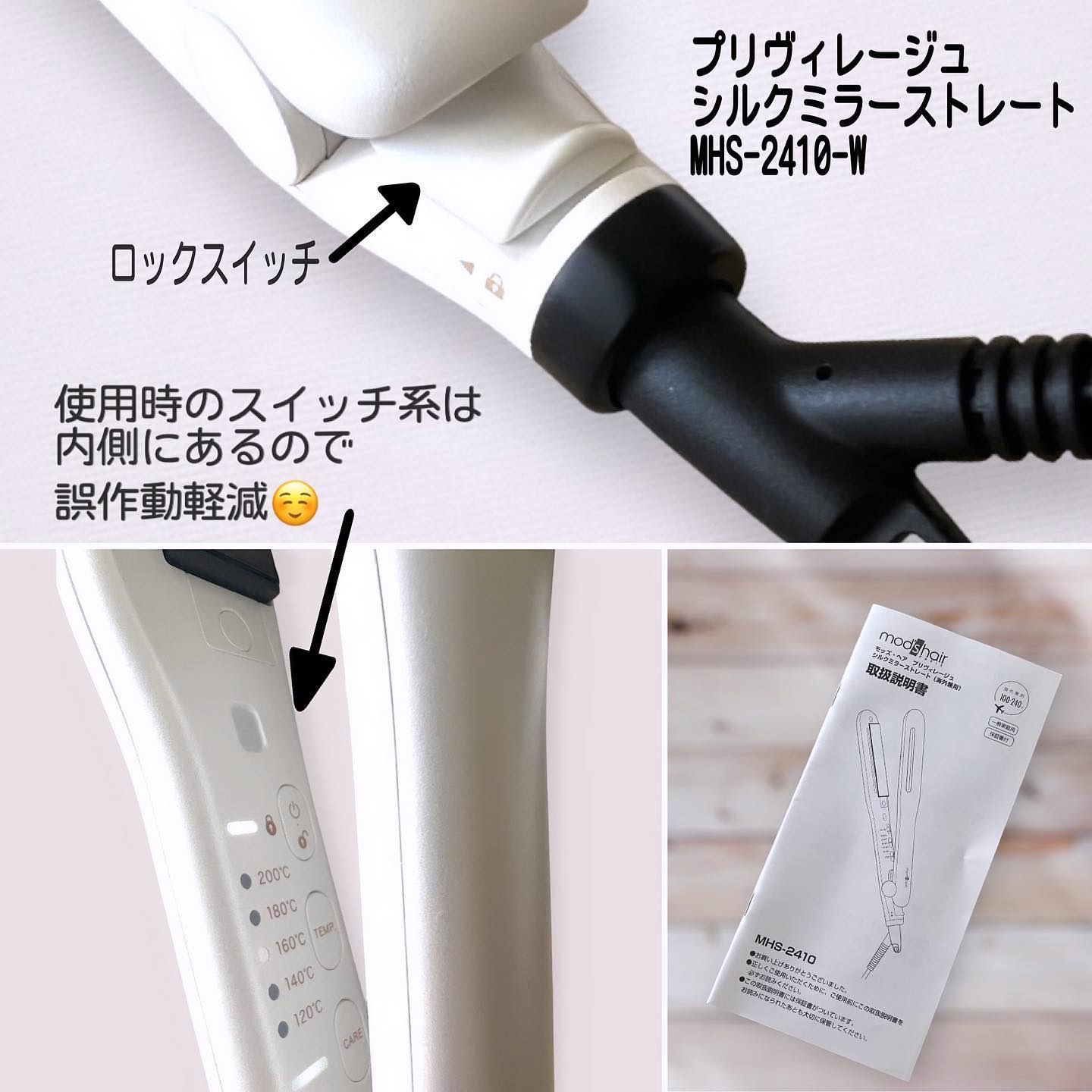 プリヴィレージュ シルクミラーストレート MHS-2410/mod's hair/ストレートアイロンを使ったクチコミ（3枚目）