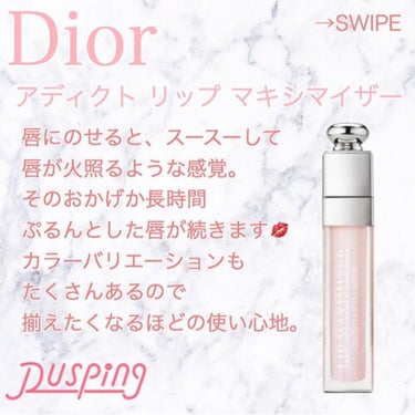 定番デパコスリップといえば！

－－－－－－－－－－－－－－－

Dior
リップ アディクト マキシマイザー
¥4070

－－－－－－－－－－－－－－－

ぷるぷるな唇にしたいなら�これを使うべき！