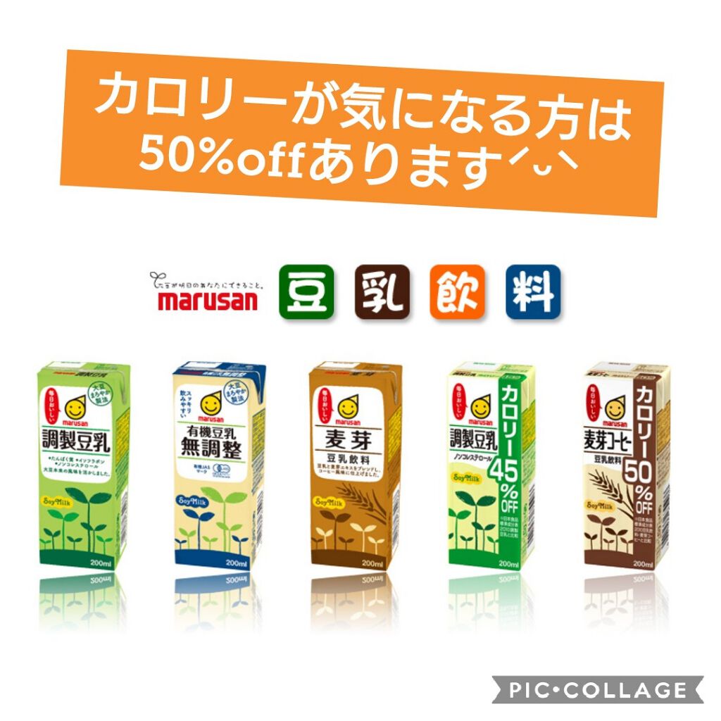 調製豆乳 カロリー45%オフ/マルサンアイ/豆乳飲料を使ったクチコミ(3枚目)