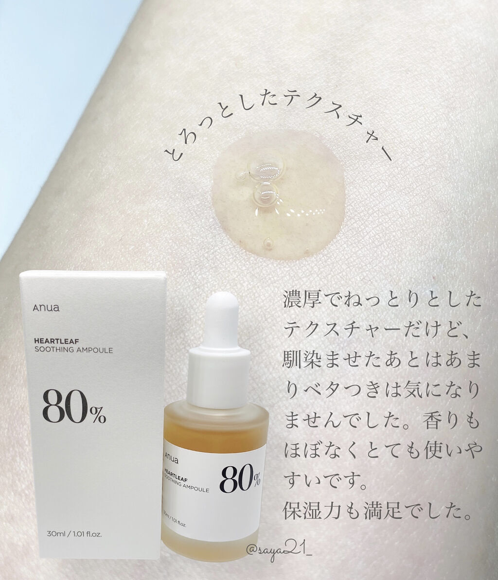 ドクダミ80％スージングアンプル/Anua/美容液を使ったクチコミ（2枚目）