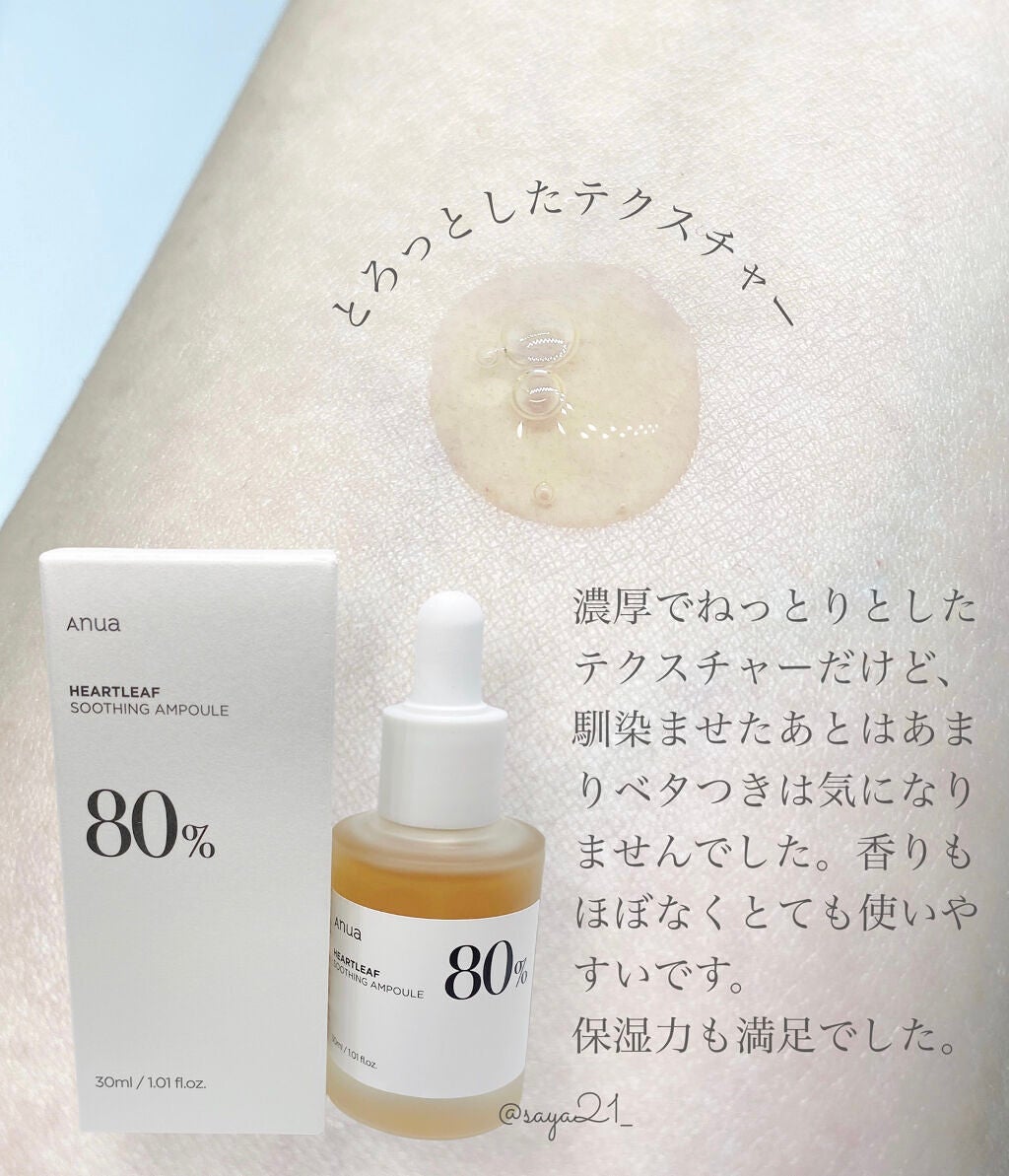 ドクダミ80%スージングアンプル/Anua/美容液を使ったクチコミ(2枚目)