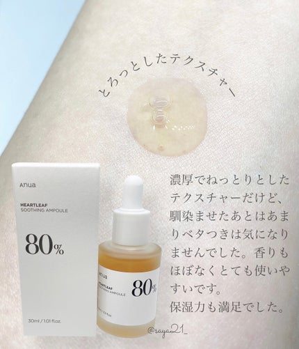 ドクダミ80%スージングアンプル/Anua/美容液を使ったクチコミ(2枚目)
