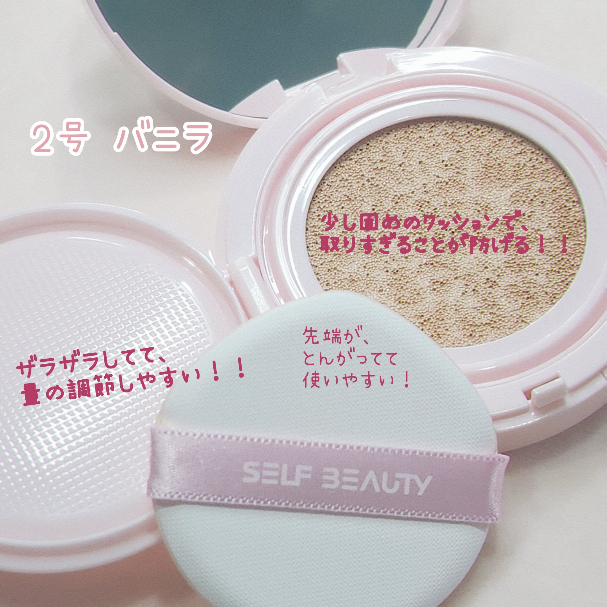 シルキーブラークッション/SELF BEAUTY/クッションファンデーションを使ったクチコミ（2枚目）