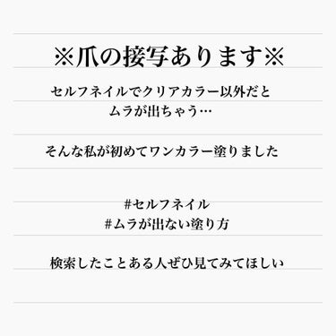 
こんばんは！はちごうしゃです☺︎
今回もセルフネイルについて書きたいと思います。


私事なんですが…私…ワンカラーネイルをセルフでやるの超苦手なんです…（伝われ）
クリアカラーを重ねて濃くする〜って