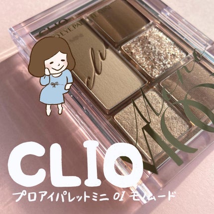 プロ アイパレット ミニ/CLIO/アイシャドウパレットを使ったクチコミ(1枚目)