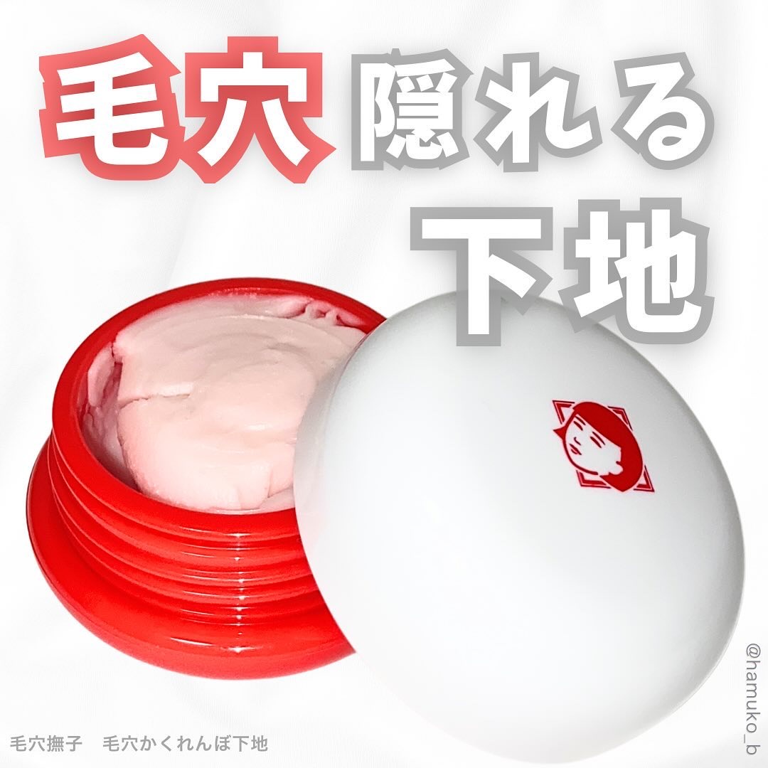 毛穴かくれんぼ下地/毛穴撫子/化粧下地を使ったクチコミ（1枚目）