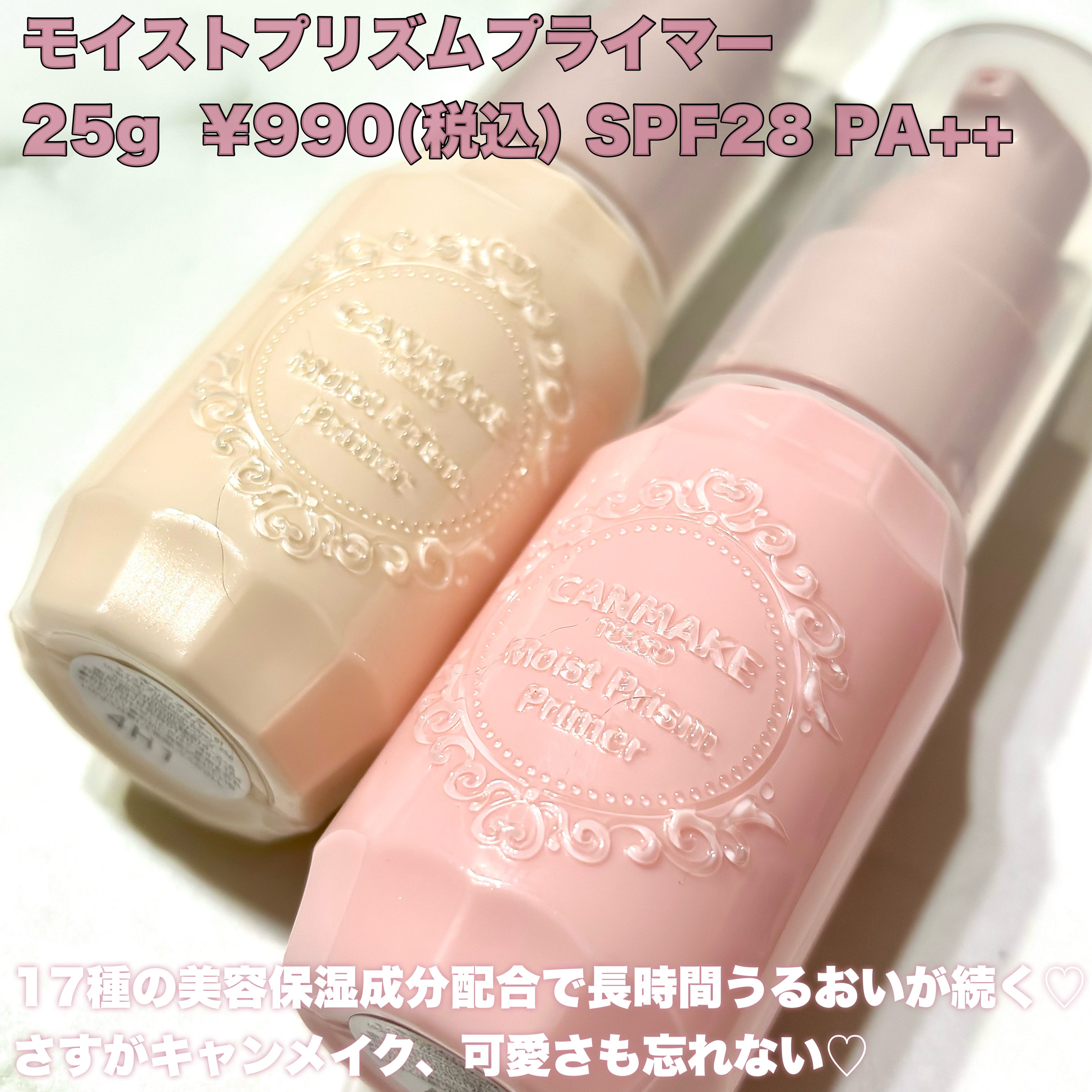 モイストプリズムプライマー/キャンメイク/化粧下地を使ったクチコミ（2枚目）