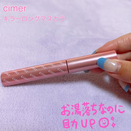 キラーロングマスカラ/cimer/マスカラを使ったクチコミ(1枚目)