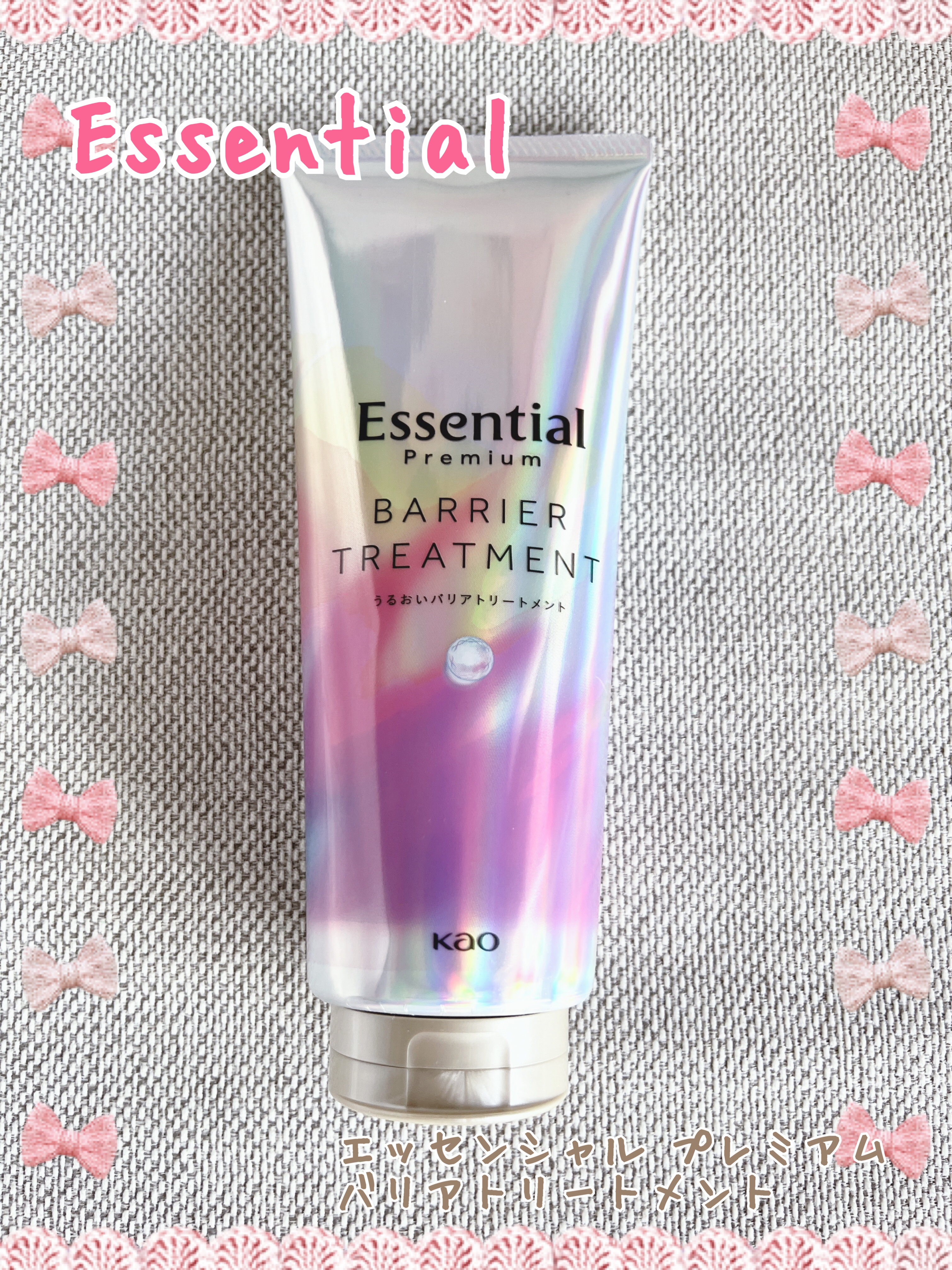 エッセンシャル プレミアム バリアトリートメント/エッセンシャル/洗い流すヘアトリートメントを使ったクチコミ（1枚目）