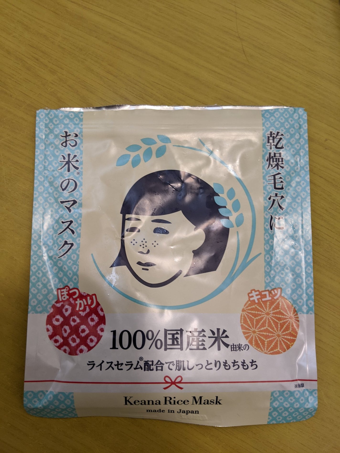 お米のマスク/毛穴撫子/シートマスク・パックを使ったクチコミ(1枚目)