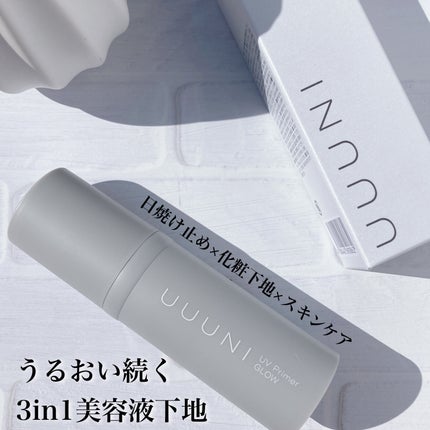 UVプライマー/UUUNI/日焼け止めクリームを使ったクチコミ(1枚目)