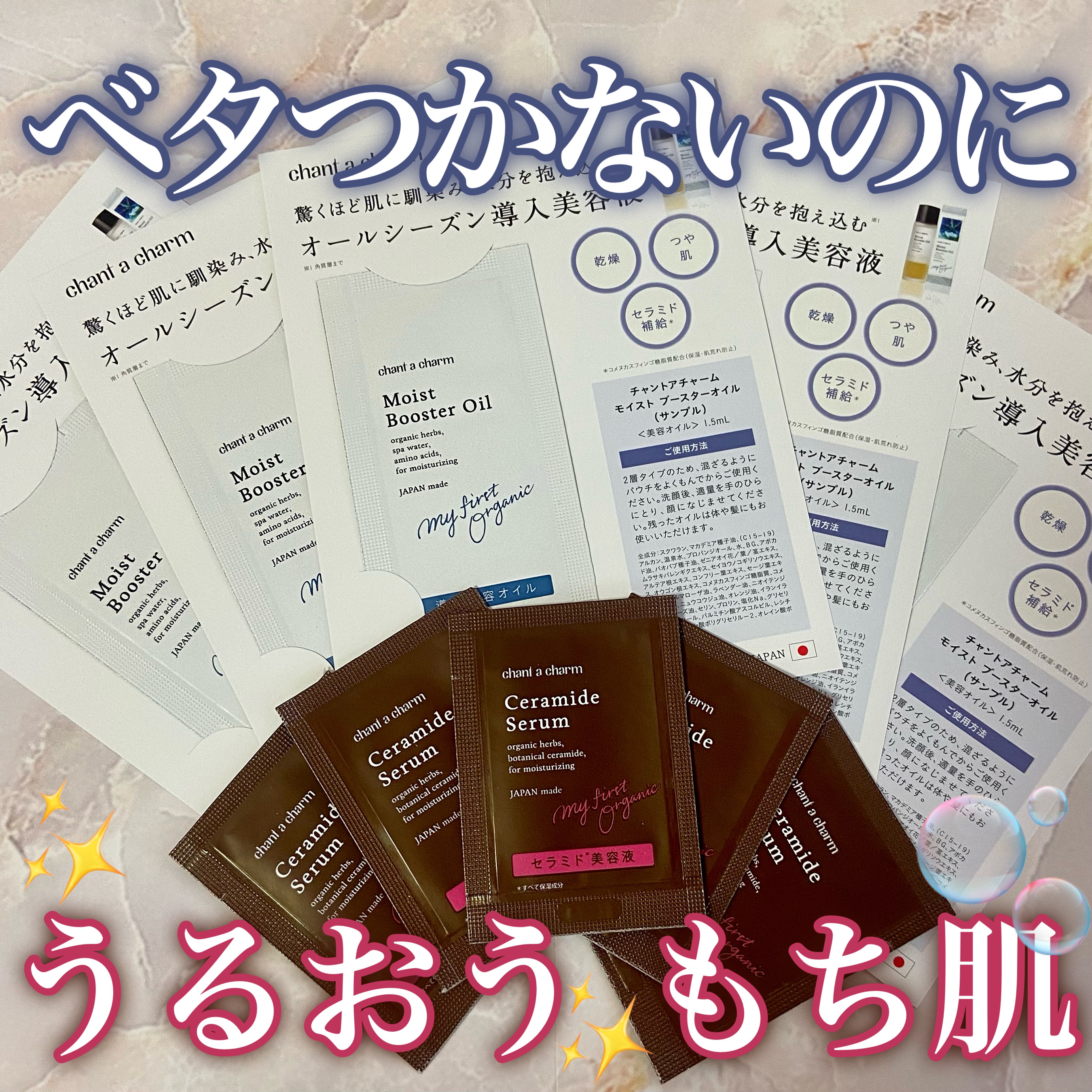 モイスト ブースターオイル/chant a charm /ブースター・導入液を使ったクチコミ（1枚目）