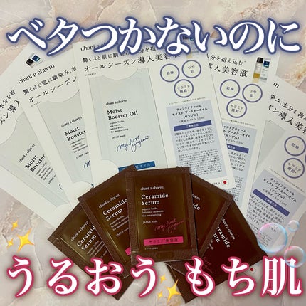 モイスト ブースターオイル/chant a charm /ブースター・導入液を使ったクチコミ(1枚目)