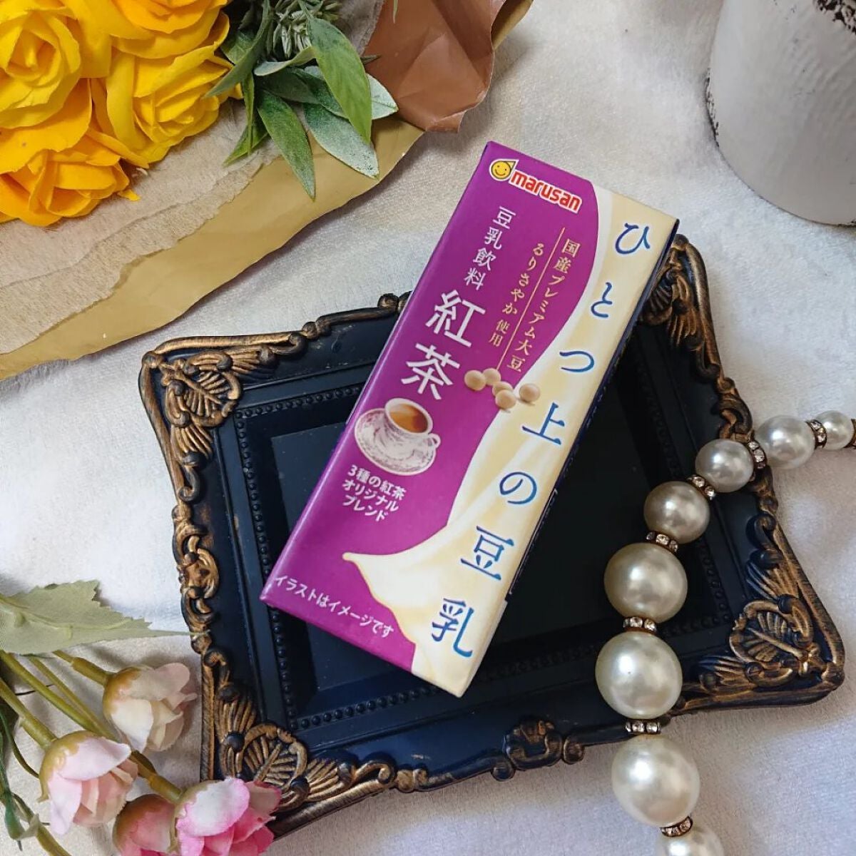 ひとつ上の豆乳 成分無調整豆乳/マルサンアイ/豆乳飲料を使ったクチコミ(6枚目)