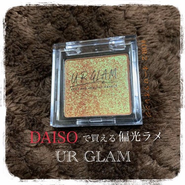 UR GLAM　POWDER EYESHADOW/U R GLAM/シングルアイシャドウを使ったクチコミ（1枚目）