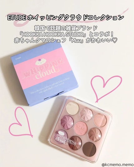 プレイカラーアイズ ホイッピングクラウドコレクション/ETUDE/アイシャドウパレットを使ったクチコミ(2枚目)