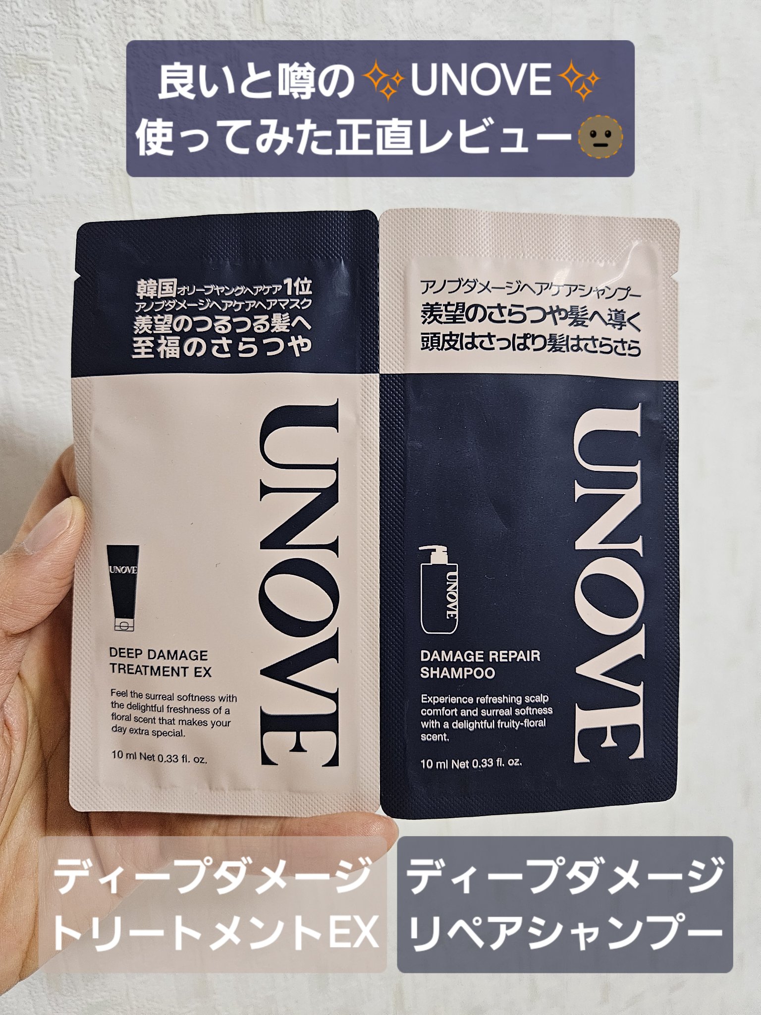 ディープダメージシャンプー&トリートメントセット/UNOVE/シャンプー・コンディショナーを使ったクチコミ（1枚目）