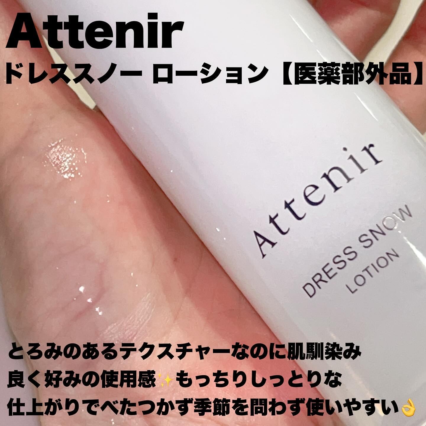 ドレススノー デイエマルジョン【医薬部外品】 /アテニア/乳液を使ったクチコミ（2枚目）