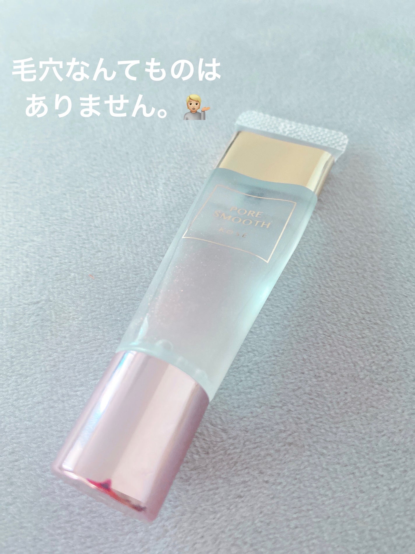 ポア スムース プライマー/コーセーコスメニエンス/化粧下地を使ったクチコミ(1枚目)