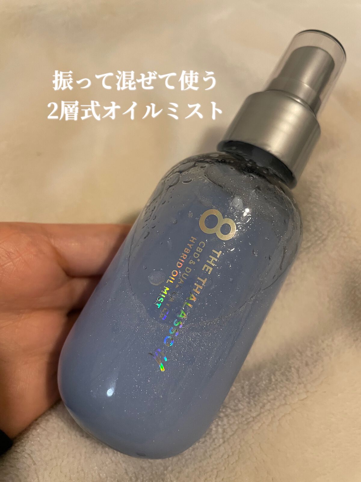 ユー CBD&デュアルレイヤー ハイブリッド オイルミスト/エイトザタラソ/ヘアミストを使ったクチコミ(1枚目)