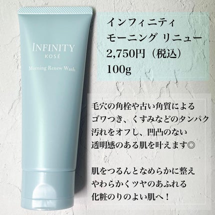モーニング リニュー/インフィニティ/洗顔フォームを使ったクチコミ(2枚目)