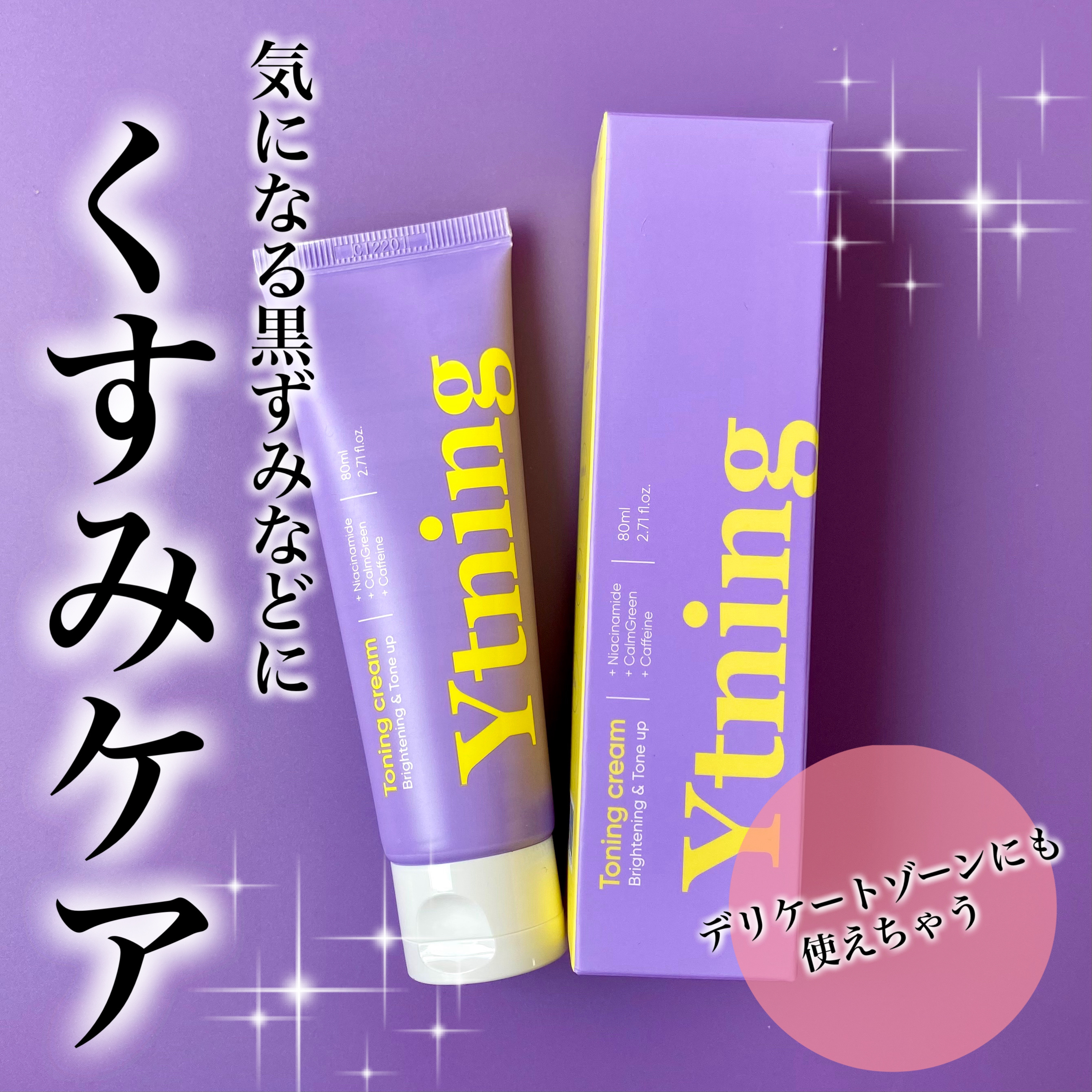 ワイトニング 美白ボディークリーム/Ytning/ボディクリームを使ったクチコミ（1枚目）