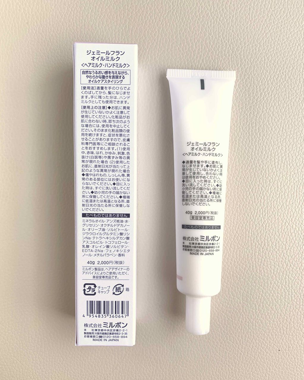 ジェミールフラン オイルミルク/ジェミールフラン/ヘアオイルを使ったクチコミ(2枚目)