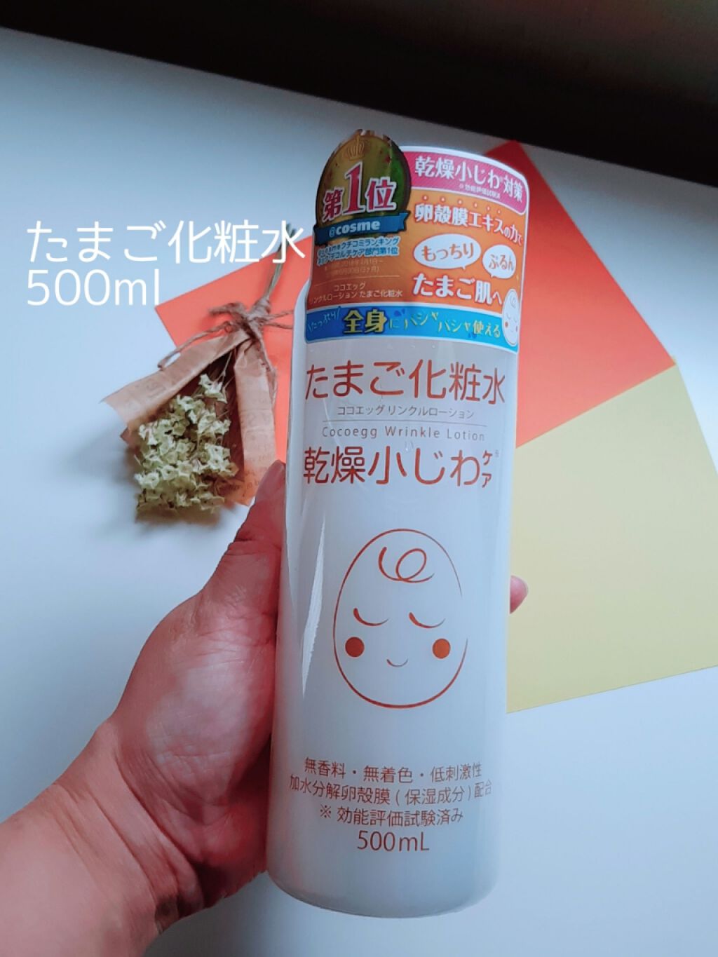 たまご化粧水/ココエッグ/化粧水を使ったクチコミ（1枚目）